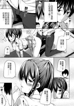 Page 18 of Naisho na Shinomiya-san | 四宮同學的秘密