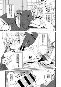 Page 11 of Oni no Sumu Ie