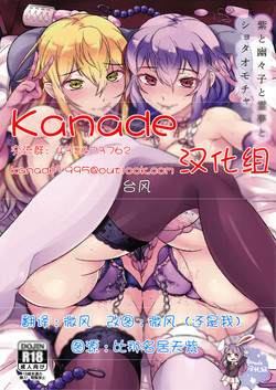 Download Yukari to Yuyuko to Reimu to Shota Omocha