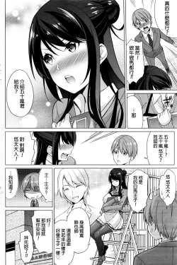 Page 4 of Risou no KareshiIdeal boyfriend?