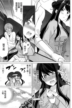 Page 7 of Risou no KareshiIdeal boyfriend?