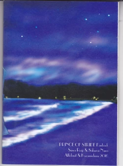 Page 21 of Sameta yoru no kienai netsu