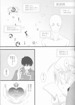 Page 14 of Hoshi no Namida