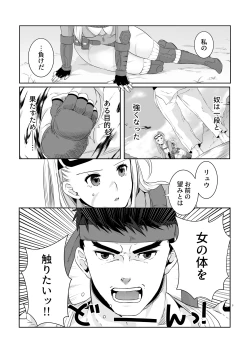 Page 3 of ArraCos Cammy no Kouryakuhou