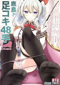 Download Kashima de Ashikoki 48-te