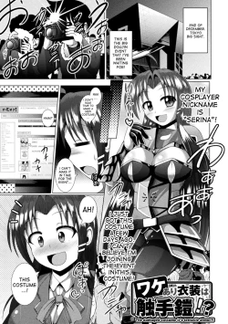 Page 1 of Wakeari Ishou wa Shokushu Yoroi!? | The damaged costume is a tentacle armor!?
