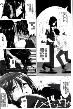 Page 101 of Pai☆Zuri2