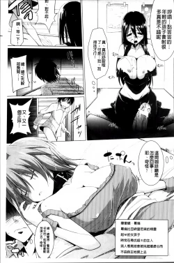 Page 104 of Pai☆Zuri2