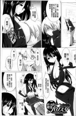 Page 198 of Pai☆Zuri2