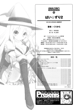 Page 213 of Pai☆Zuri2