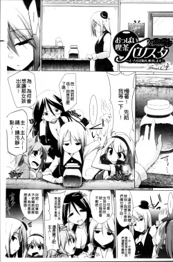Page 72 of Pai☆Zuri2