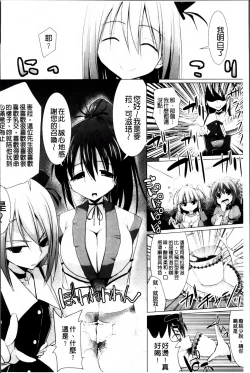 Page 89 of Pai☆Zuri2