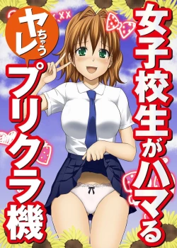 Page 21 of Shirouto Toukou Taiken JK Seifuku Shintai Kensa