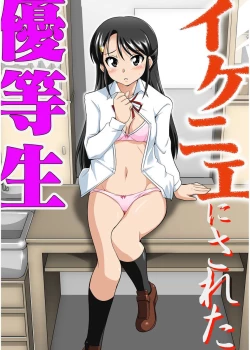 Page 74 of Shirouto Toukou Taiken Joshikousei Roshutsu Inkou Densha