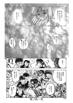 Page 82 of Gakuen Nanafushigi