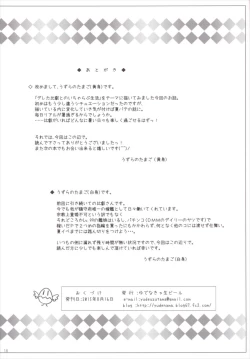 Page 18 of Hiei ga! Kiai! Iremasu!