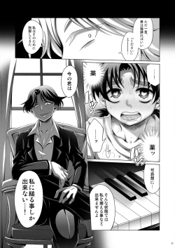 Page 21 of Manatsu no Heikousen