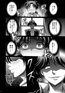 Page 22 of Manatsu no Heikousen