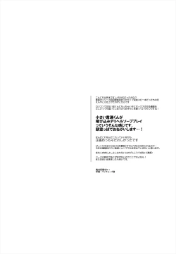 Page 2 of Lovely Delivery Ryota-kun Forty Minutes