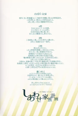 Page 30 of Shiawase Kazoku Keikakukun-