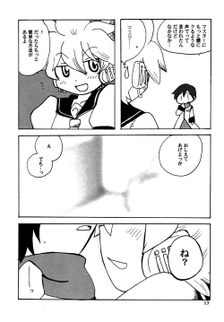 Page 13 of Ame ni Utaeba