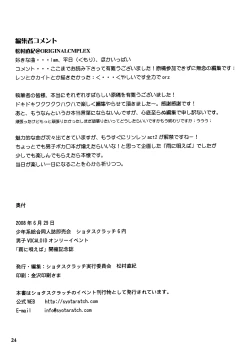 Page 24 of Ame ni Utaeba