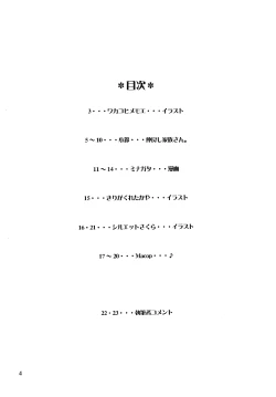 Page 4 of Ame ni Utaeba