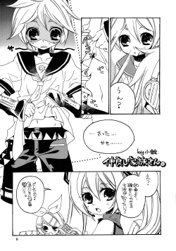Page 6 of Ame ni Utaeba