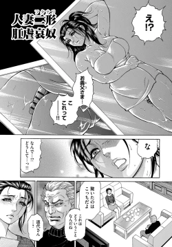 Page 176 of Hitozuma Nikubenki Koumon Jusei