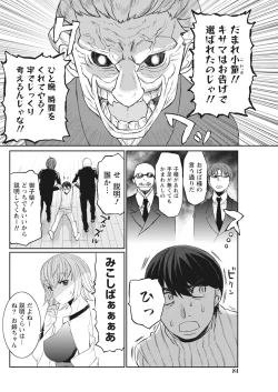 Page 83 of Namaiki! 2017-03