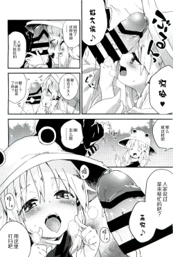 Page 10 of Zettai ni Dashite wa Ikenai Moriya Jinja