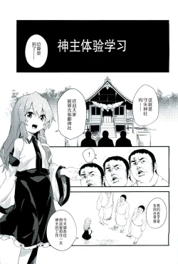 Page 3 of Zettai ni Dashite wa Ikenai Moriya Jinja