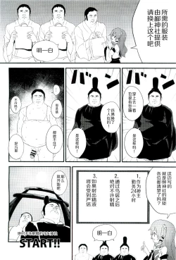 Page 4 of Zettai ni Dashite wa Ikenai Moriya Jinja