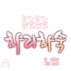 Page 139 of Hahri's Lumpy Boardhouse Ch. 1~15【委員長個人漢化】（持續更新）