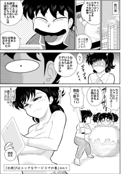 Page 35 of Heart no Yume 5 "Owabi wa Ecchi Na Service de no Maki"
