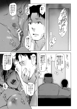 Page 20 of Tsuma to Charao ga Kieta NTR Bedroom