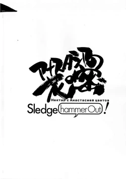 Page 10 of Anastasia no Hana no Mitsu