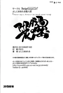 Page 9 of Anastasia no Hana no Mitsu