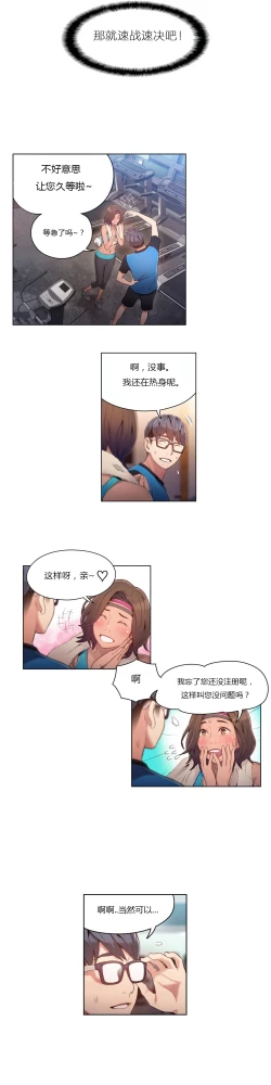 Page 259 of Sweet Guy Ch.22-37