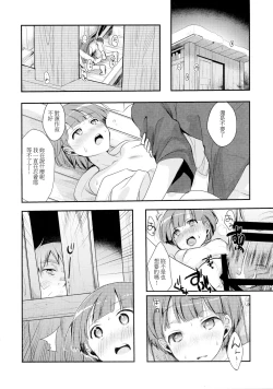 Page 14 of Kakeochi Shoujo Netorare