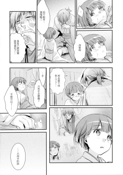 Page 20 of Kakeochi Shoujo Netorare