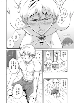 Page 10 of Shitagi Model no Doutei Chinpo Kucchaimashita! | 夺走了内裤模特的童贞丁丁！