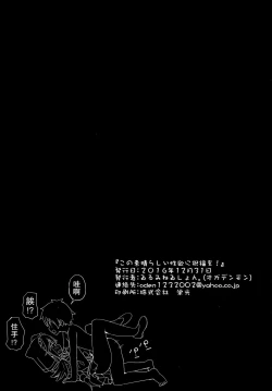 Page 25 of Kono Subarashii Seiyoku ni Syukufuku o!