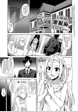 Page 1 of Ojou-sama o Saiminjutsu de Erodere ni?