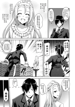 Page 3 of Ojou-sama o Saiminjutsu de Erodere ni?