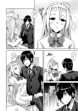 Page 8 of Ojou-sama o Saiminjutsu de Erodere ni?