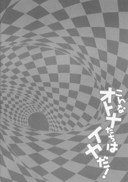 Page 5 of Konna Otona-tachi wa Iya da!