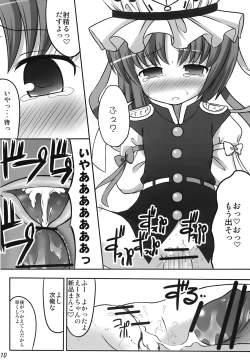 Page 9 of Eiki o Yashinaenai
