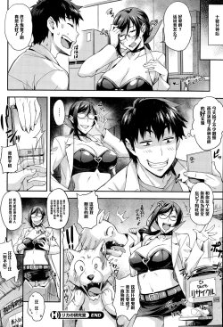 Page 20 of Rika no Kenkyuushitsu Report File Doubutsu to Ohanashi Dekichau