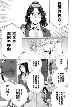 Page 3 of Dokidoki Hoshuu Jugyou